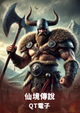 QT電子 仙境傳說