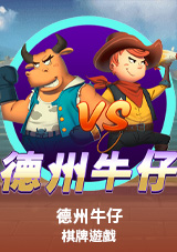 德州牛仔